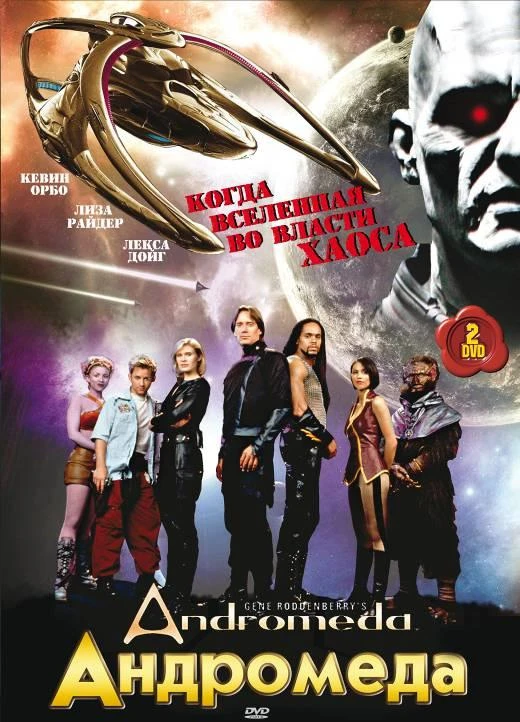 Андромеда (2000) 1-5 сезон смотреть онлайн лордфильм