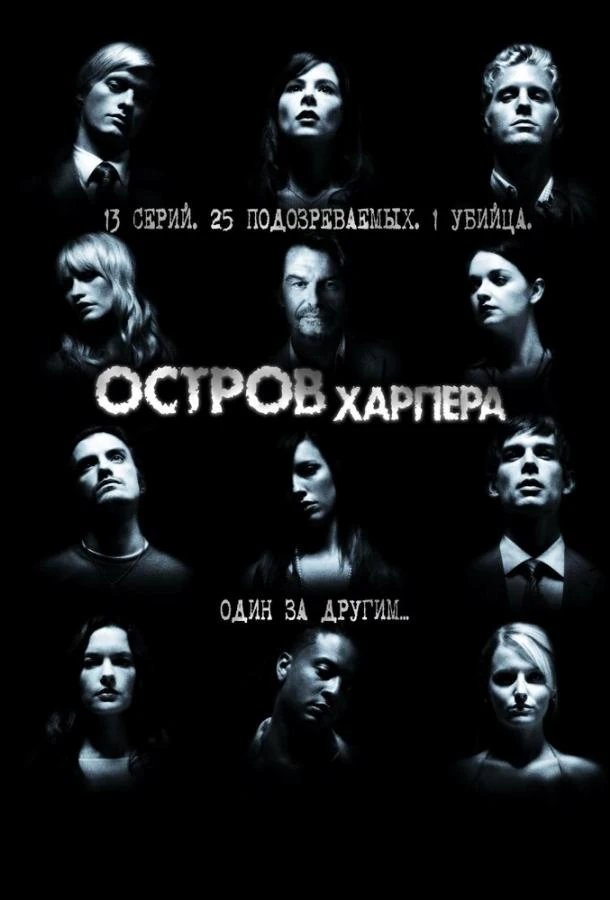 Остров Харпера (2009) 1 сезон смотреть онлайн лордфильм