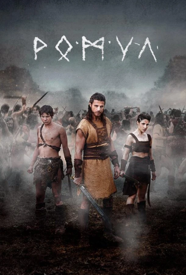 Ромул (2020) 1-2 сезон смотреть онлайн лордфильм
