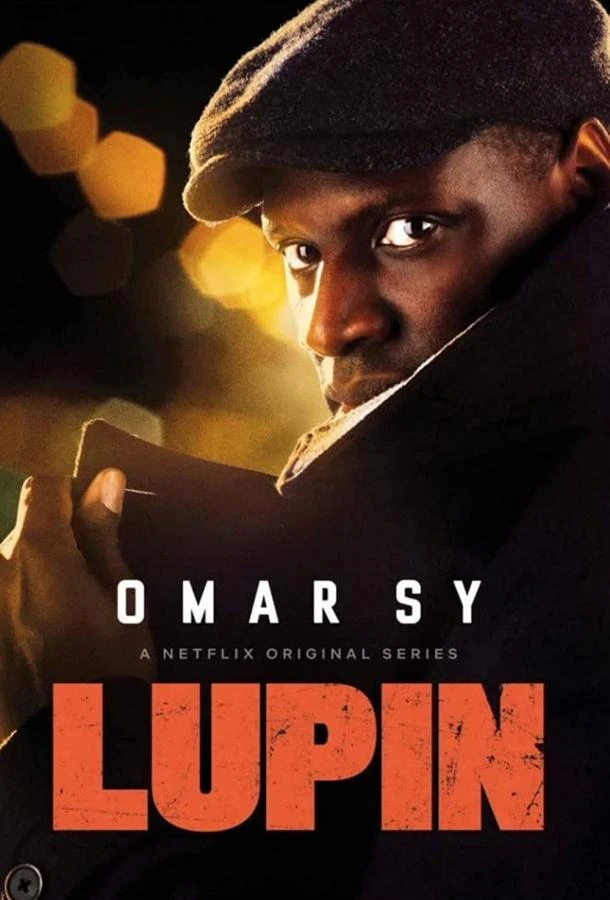 Люпен (2021) 1-3 сезон смотреть онлайн лордфильм