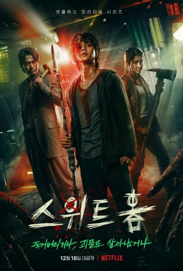 Милый дом (2020) 1-3 сезон смотреть онлайн лордфильм