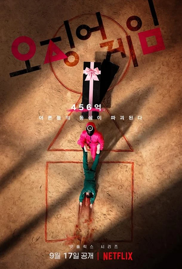 Игра в кальмара (2021) 1-3 сезон смотреть онлайн лордфильм