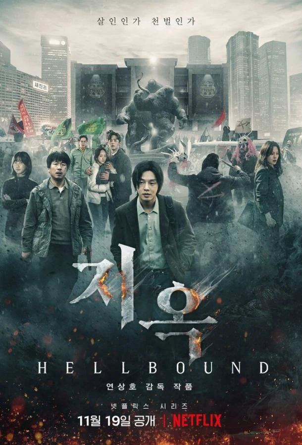 Зов ада (2021) 1-2 сезон смотреть онлайн лордфильм