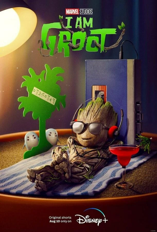 Я есть Грут (2022) 1-2 сезон смотреть онлайн лордфильм