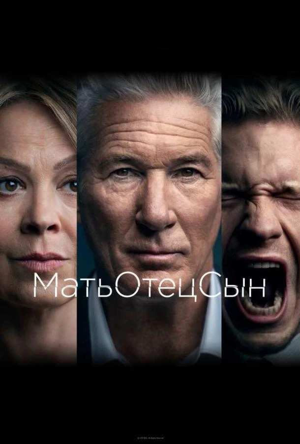 МатьОтецСын (2019) 1 сезон смотреть онлайн лордфильм